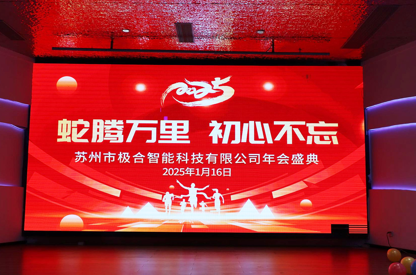 年会盛典 | ?极诚相待，合奏华章